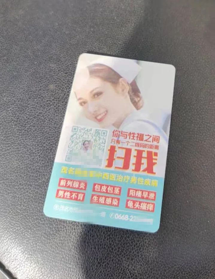 没素质!高州街头经常出现这些小卡片,上面的内容让人辣眼