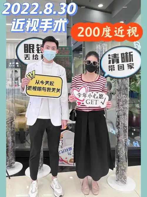 200度做近视手术