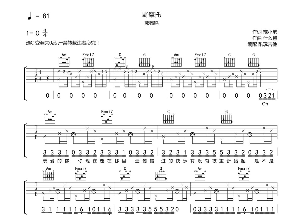 郭镐鸣野摩托吉他谱c调吉他弹唱谱