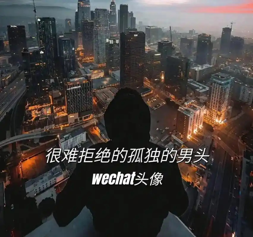 很难拒绝的孤独的男头.#优质头像 #男生头像 #精选头像 # - 抖音