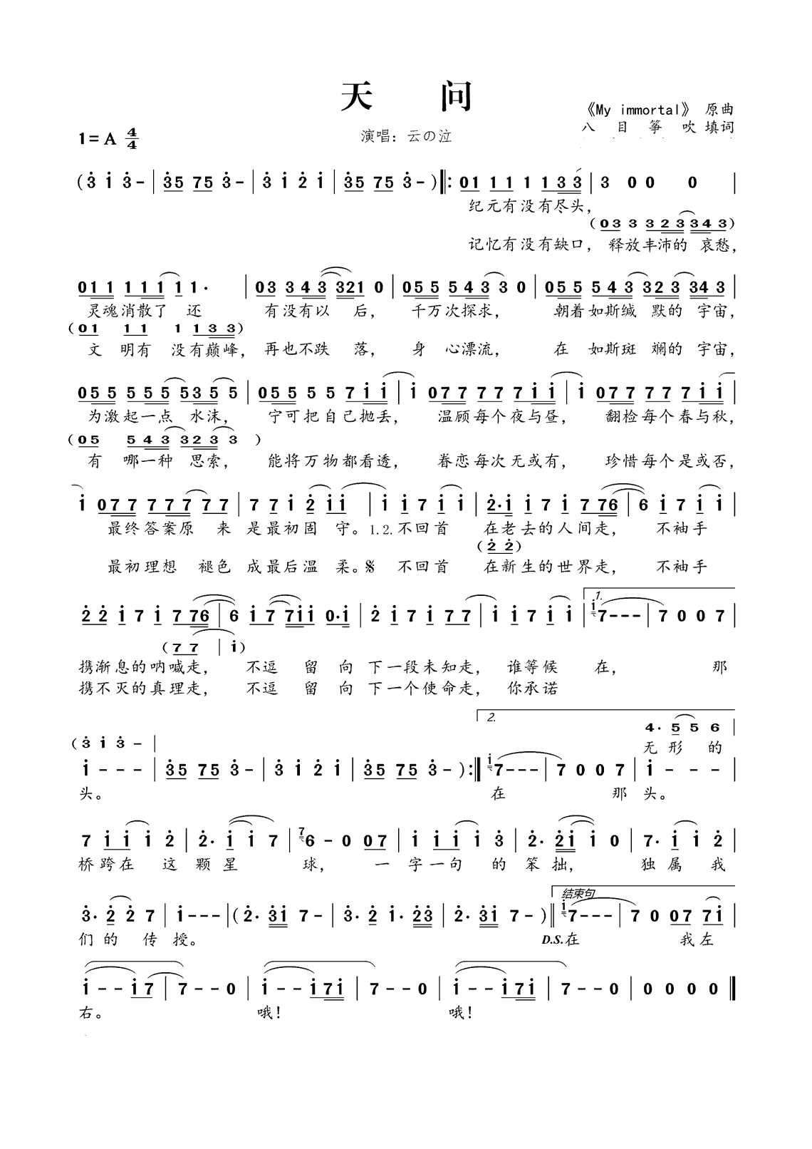 天问歌词简谱