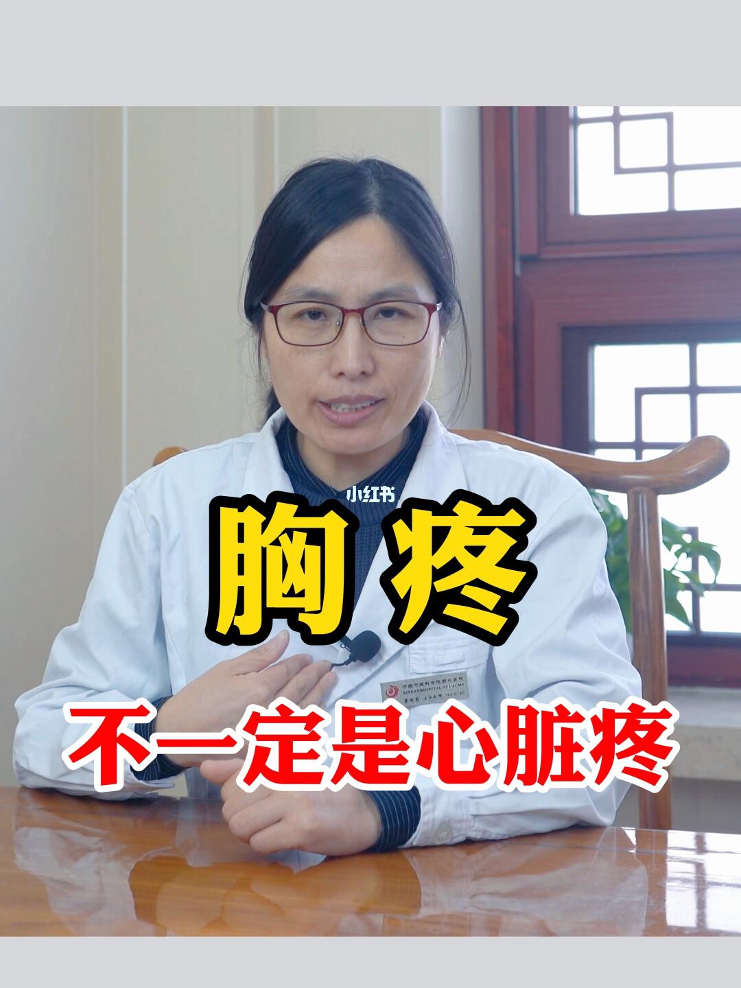 心脏   #胸痛   #心慌胸闷