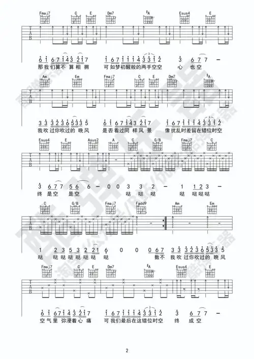 艾辰- 错位时空(原版吉他谱教学酷弹乐器) 吉他谱