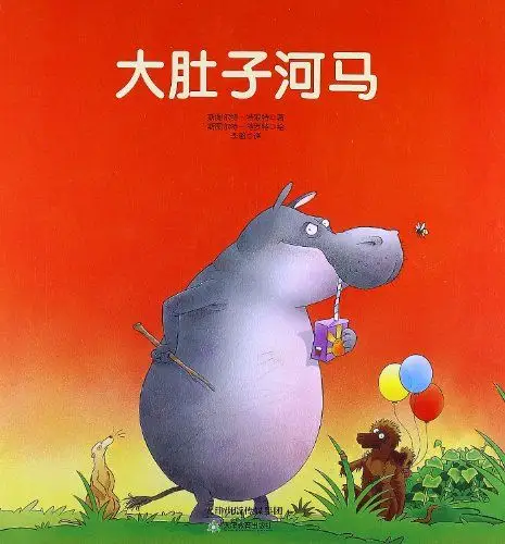 大肚子河马:亚马逊:图书