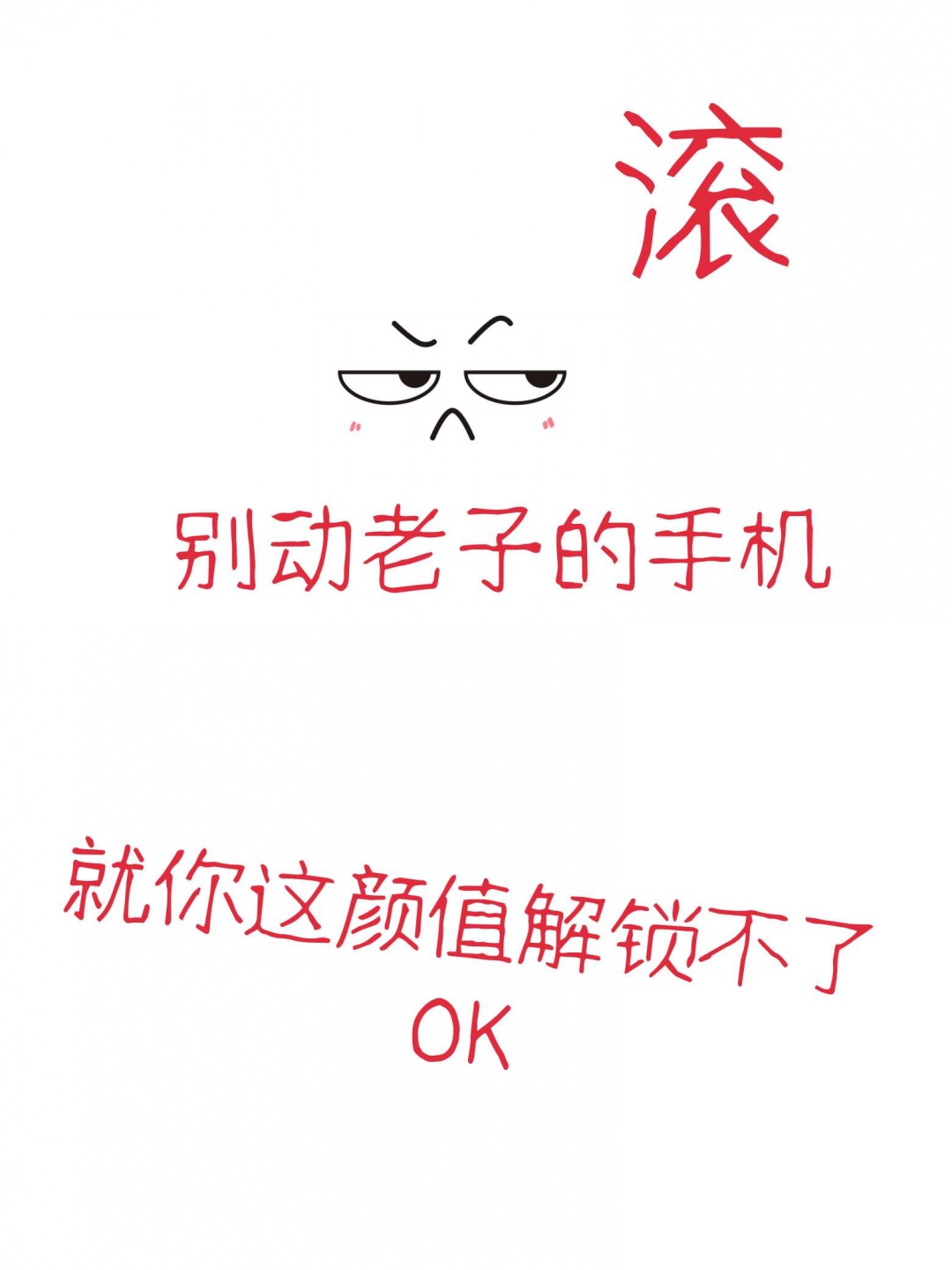 别动老子手机._手机壁纸_唯美其他手机壁纸_我要个性网