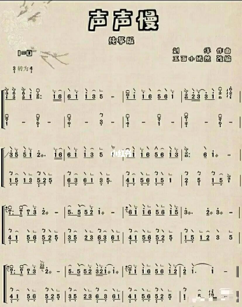 古筝  #古筝教学  #古筝简谱  #简谱  #古筝演奏  ##古筝流行曲