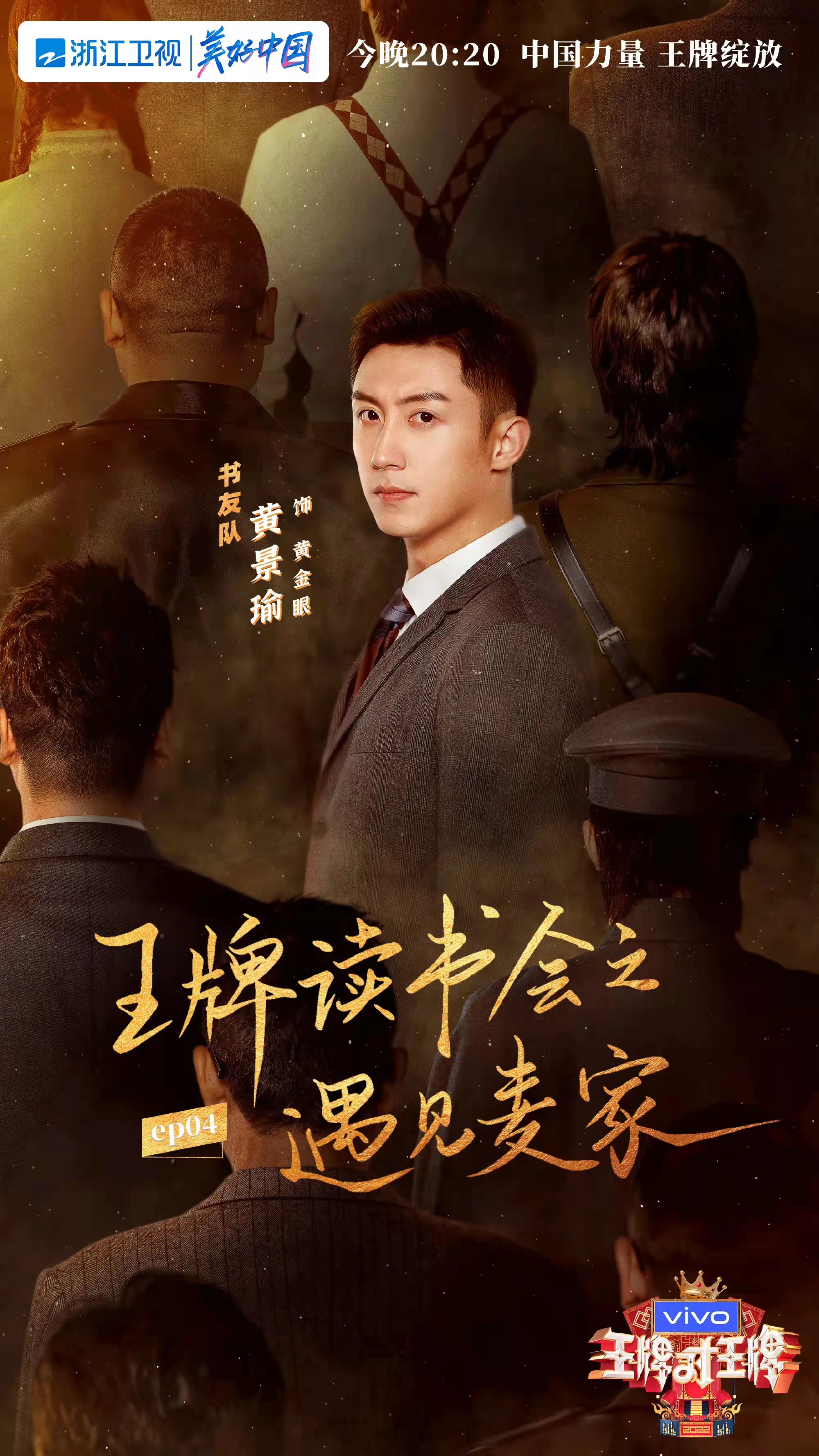 王牌对王牌第七季