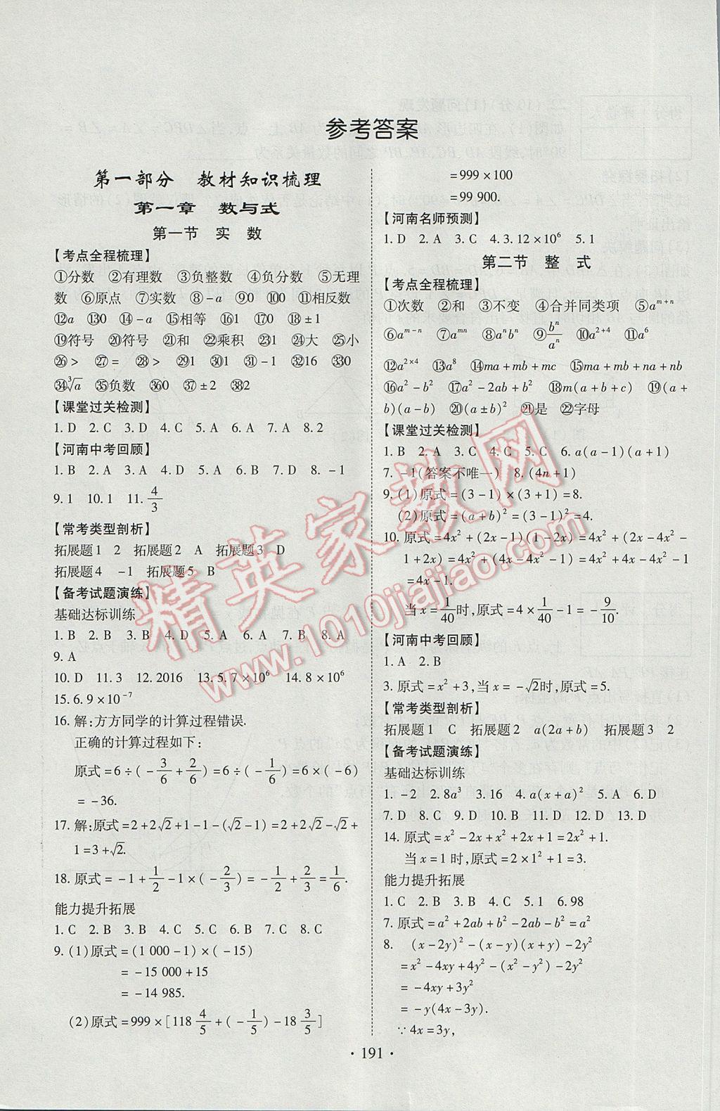 > 2017年金东方文化创新中考数学河南专版 > 参考答案第1页 参考答案