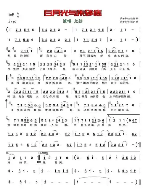 白月光与朱砂痣简谱钢琴数字单手