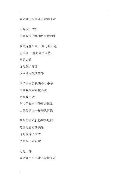 李荣浩爸爸妈妈歌词