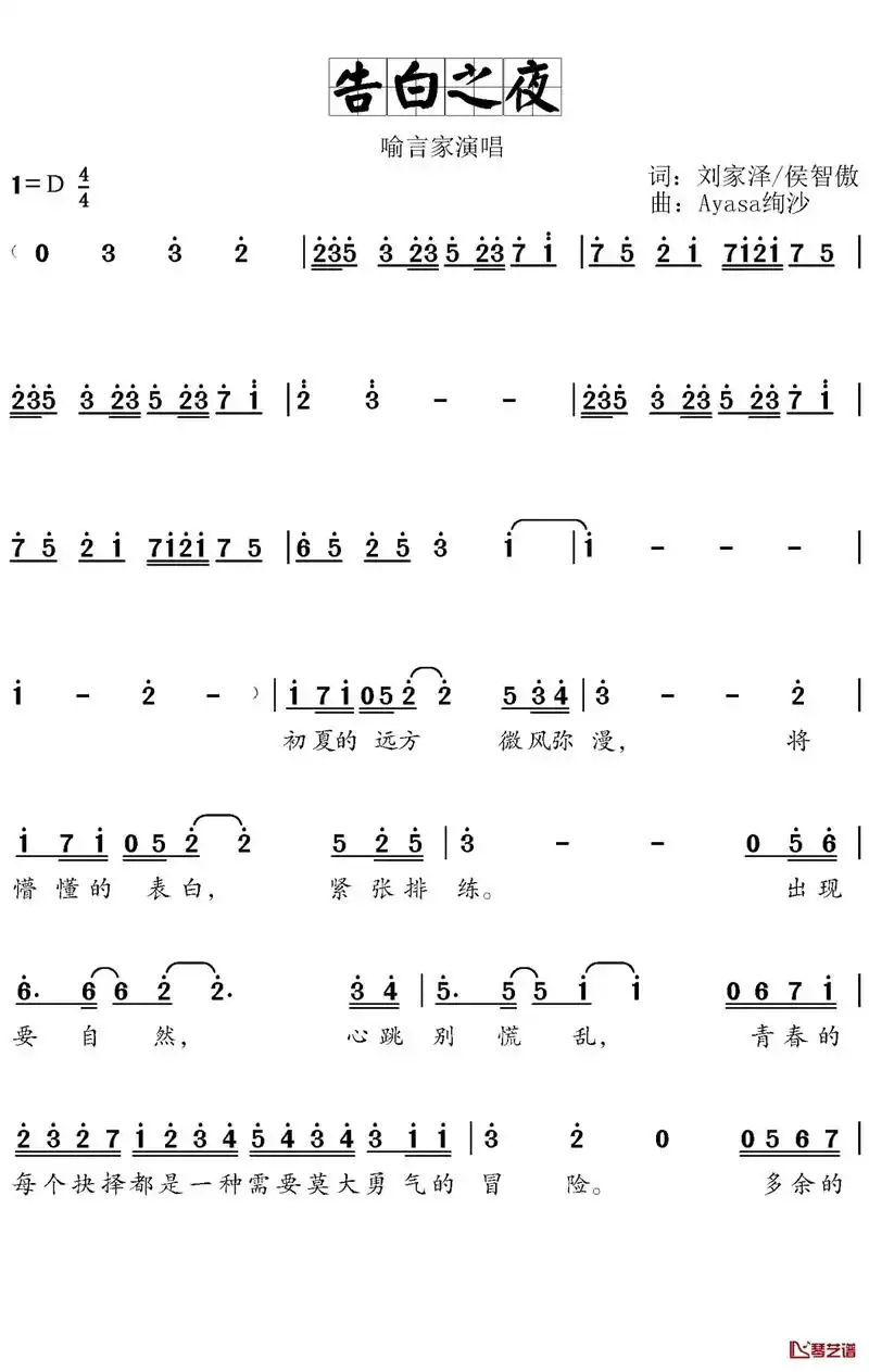 简谱 告白之夜 - 抖音