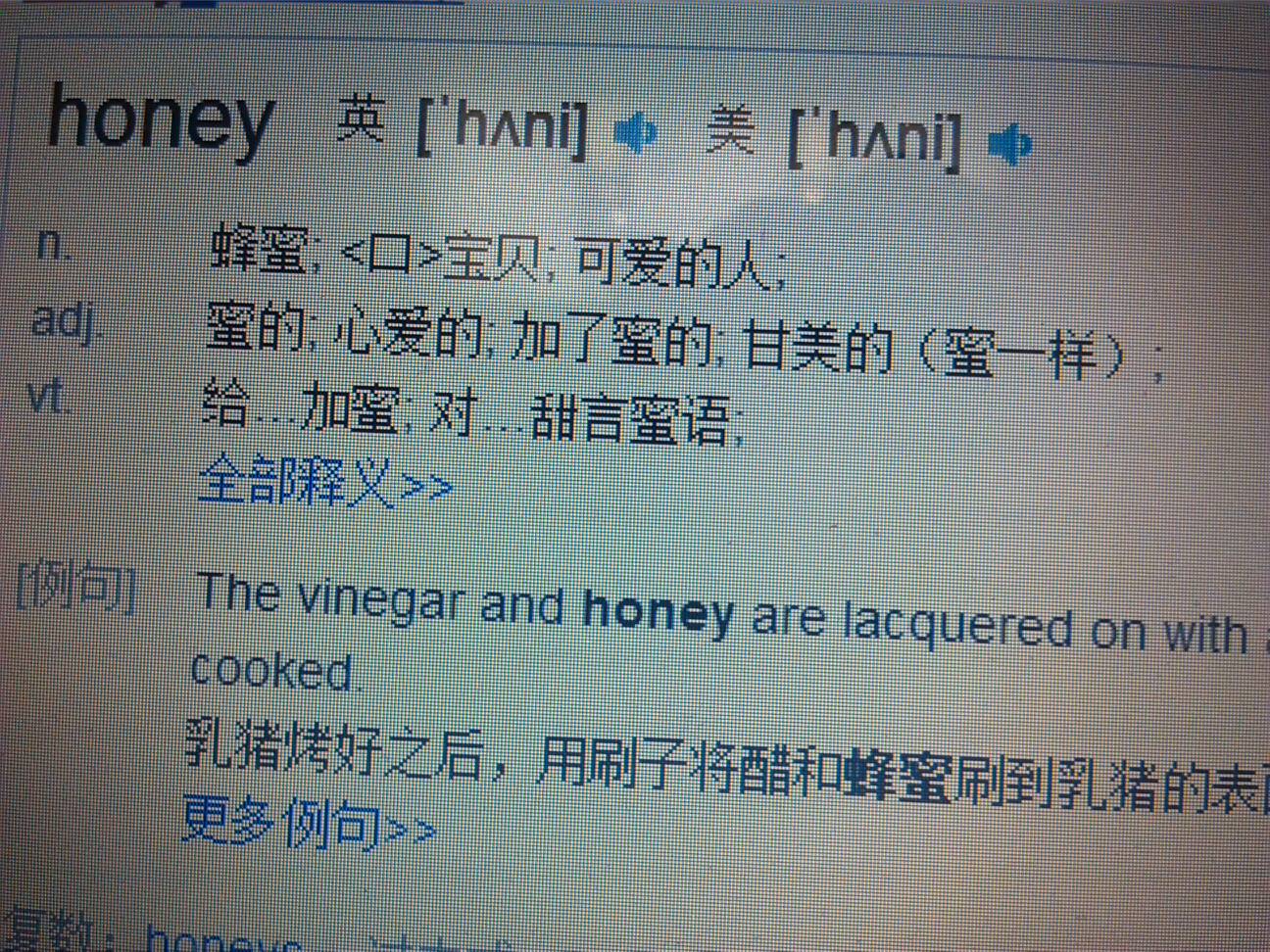 honey是什么意思
