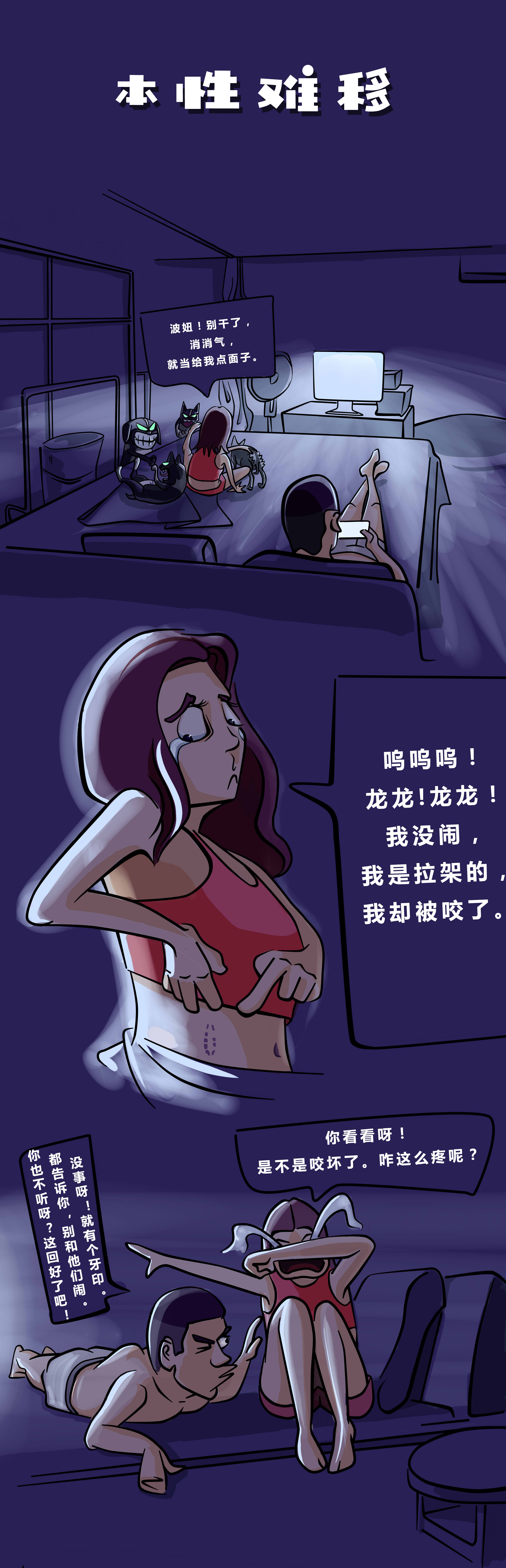 本性难移|动漫|短篇/四格漫画|波妞与瓜子之家 - 原创作品 - 站酷