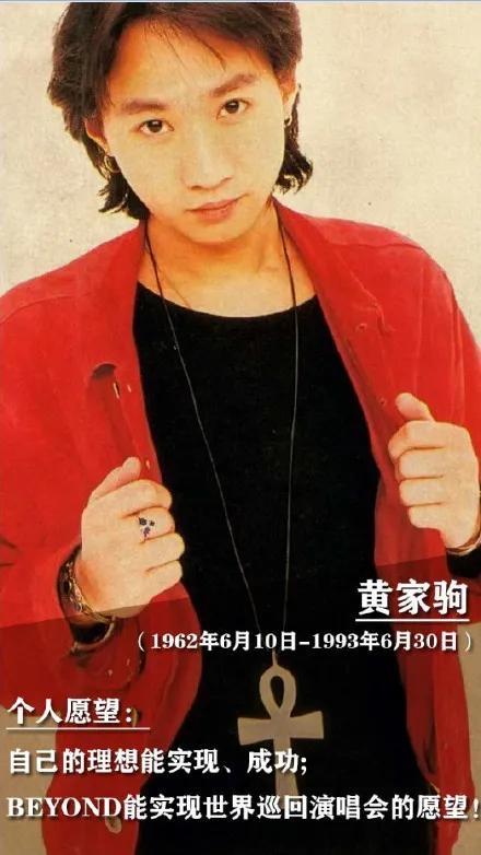 黄家驹:一位不朽的音乐奇才