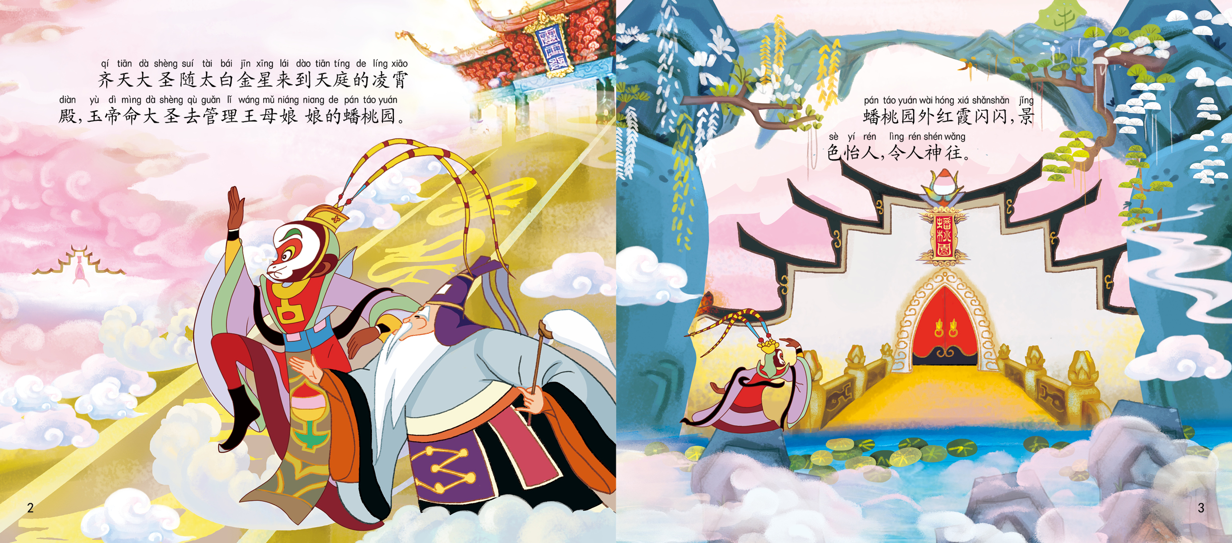 大闹天宫(彩色大字注音版 套装共5册)_3-6岁绘本_绘本/童书/教育_德国