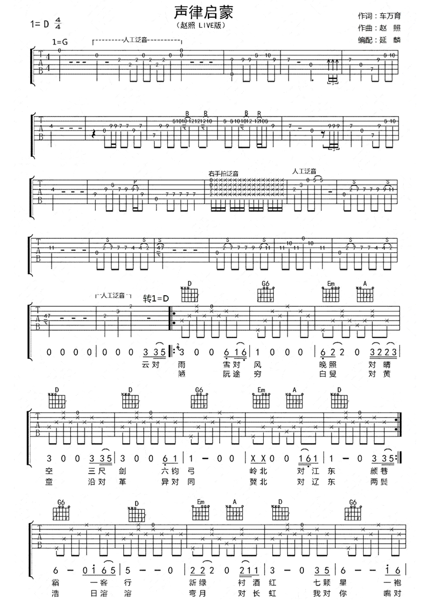 赵照声律启蒙吉他谱c调吉他弹唱谱