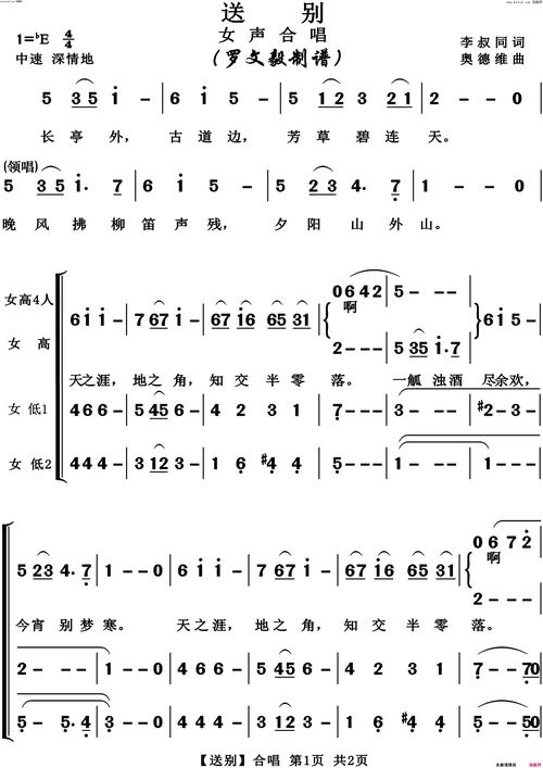 送别高清版四声部合唱简谱1