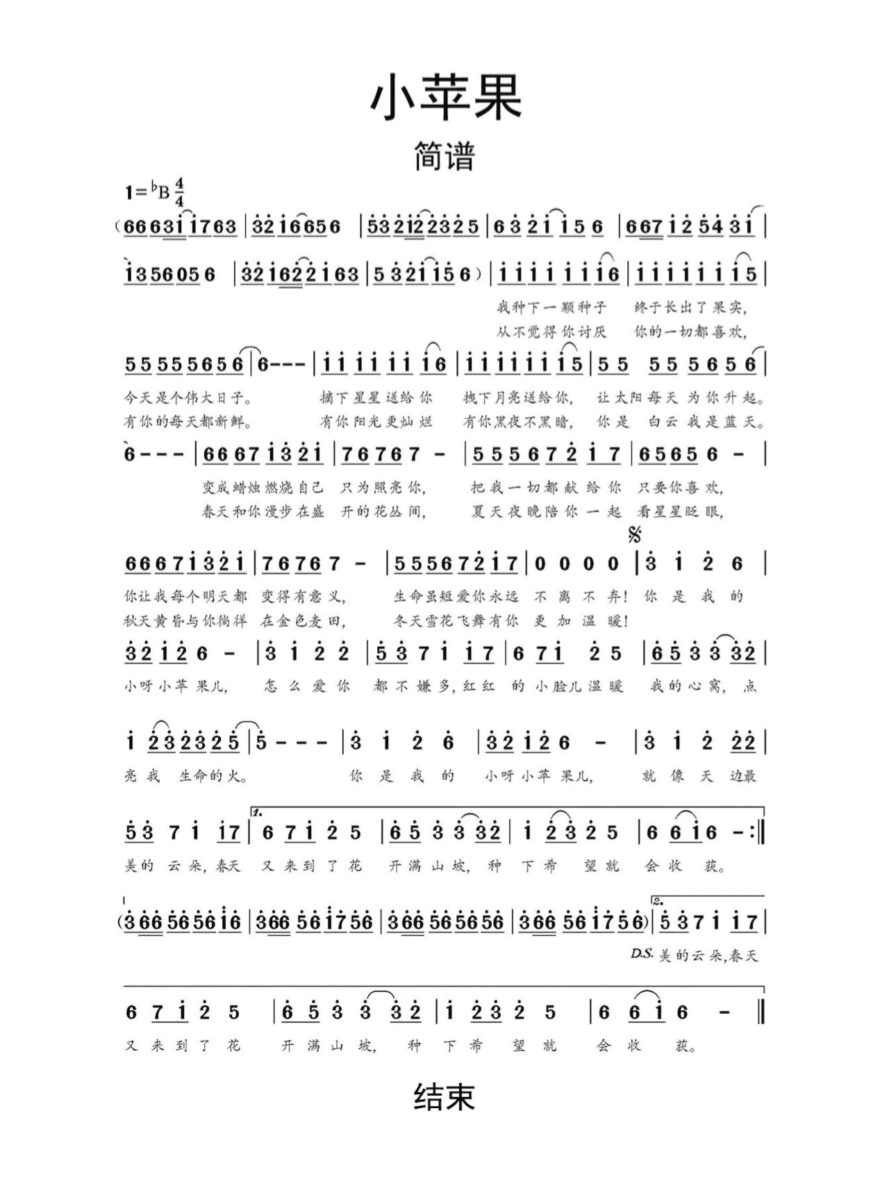 流行歌曲《小苹果》简谱:歌曲分享
