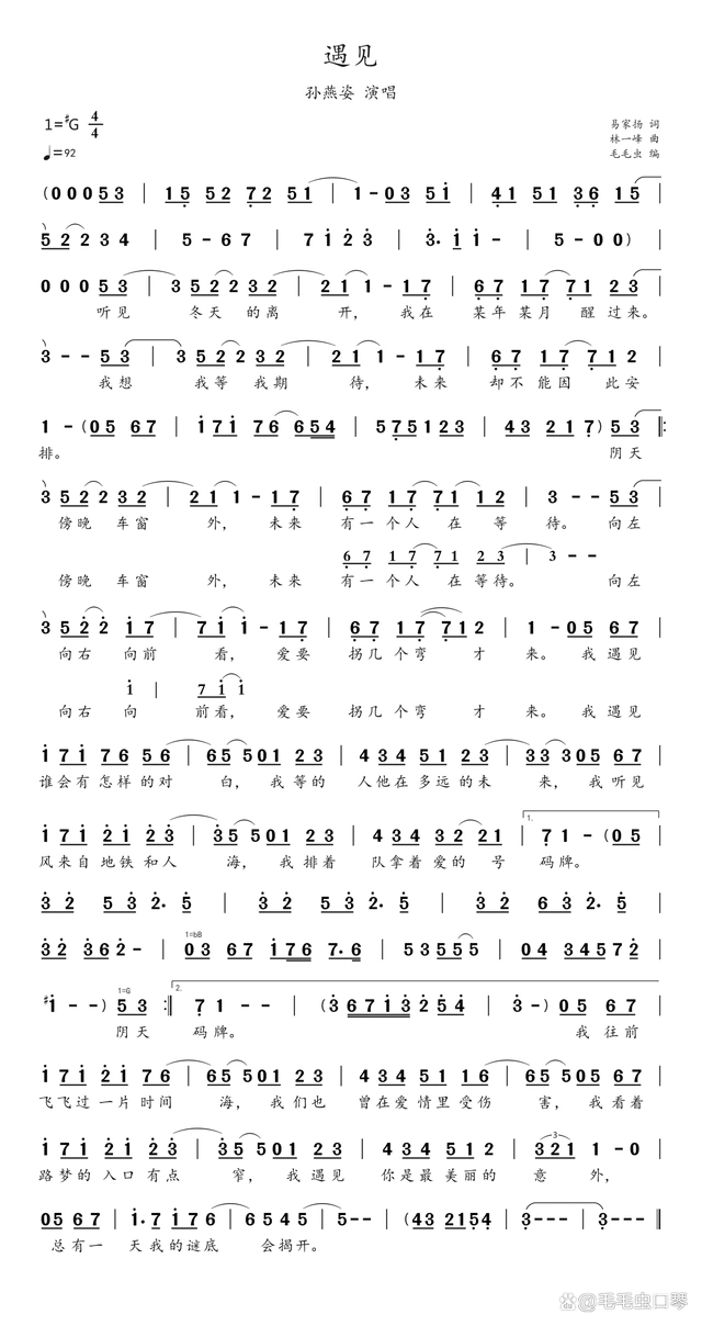 简谱孙燕姿遇见