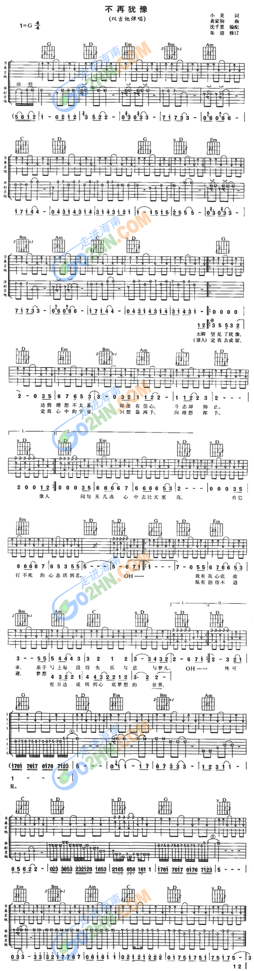 不再犹豫吉他谱图片