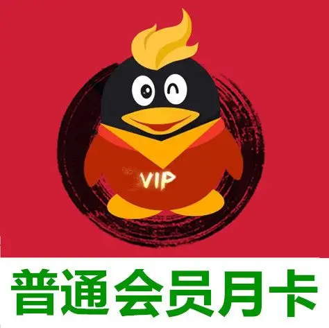 【特价直冲】qq超级会员3个月|季卡 提供q号即可
