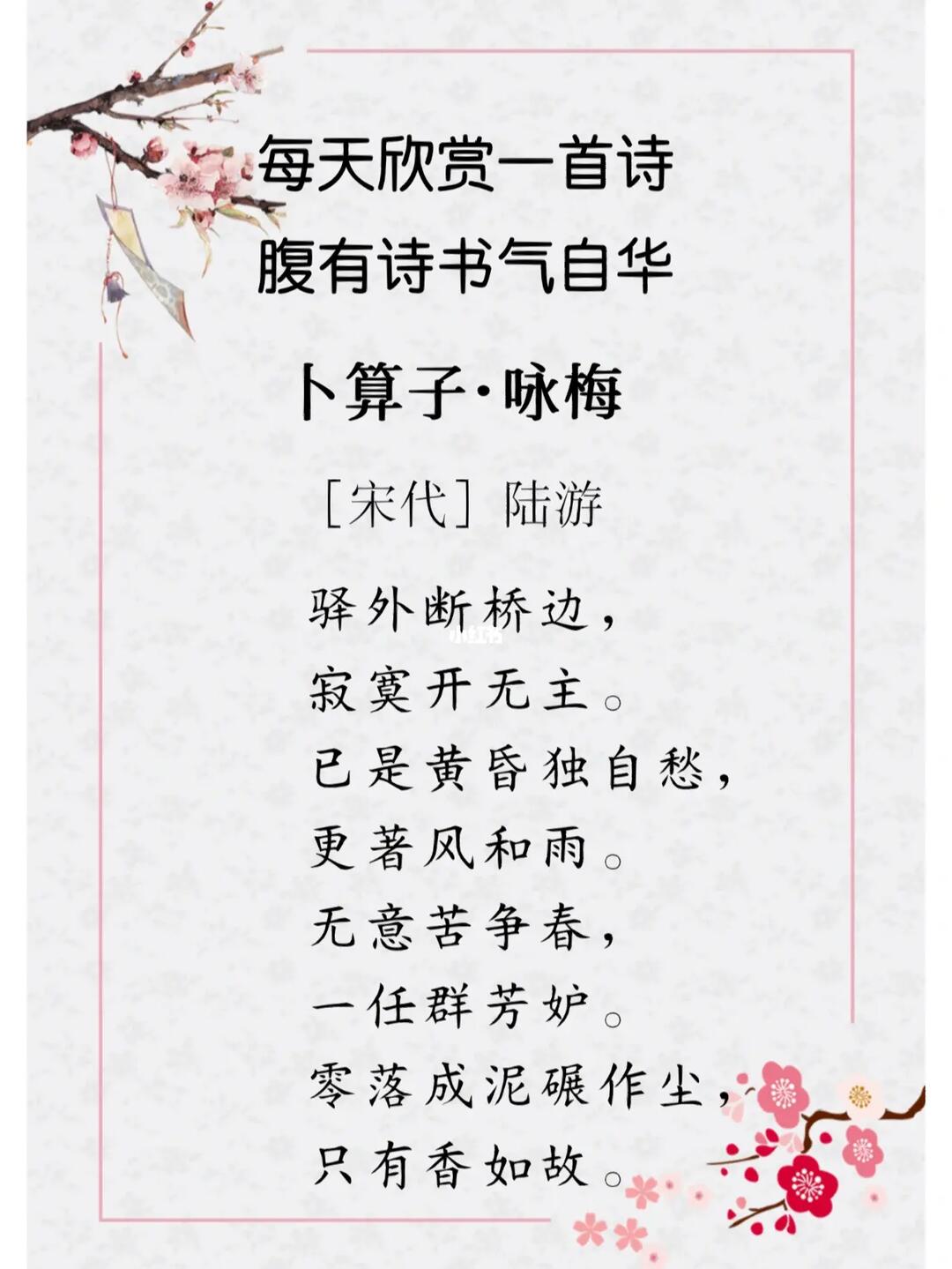 每日诗词041陆游卜算子咏梅