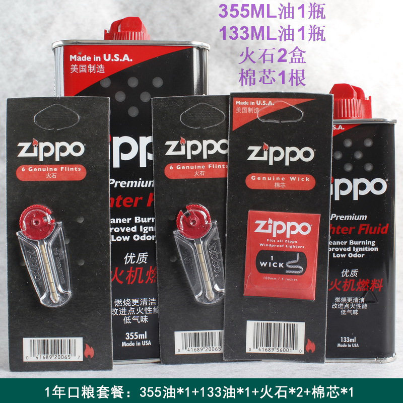 芝宝zippo打火机煤油原装通用耗材配件大小棉线打火机用油