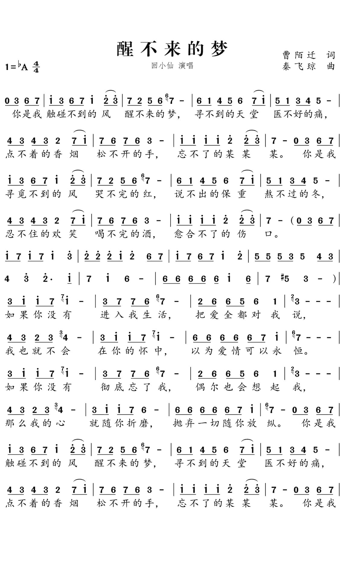 醒不来的梦歌词简谱