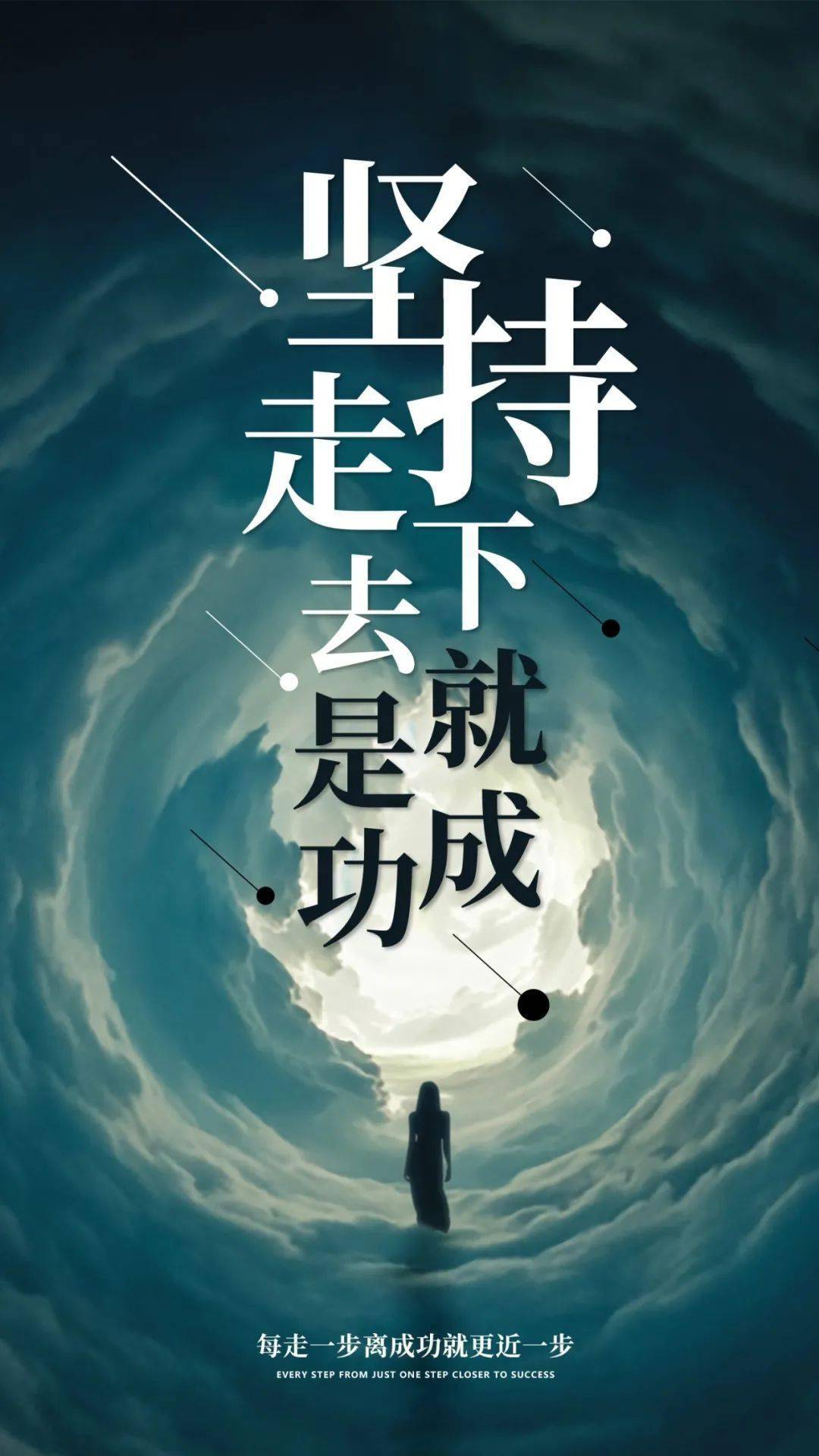 微信正能量满满的精辟人生语录 清晨最霸气的正能量图片带字