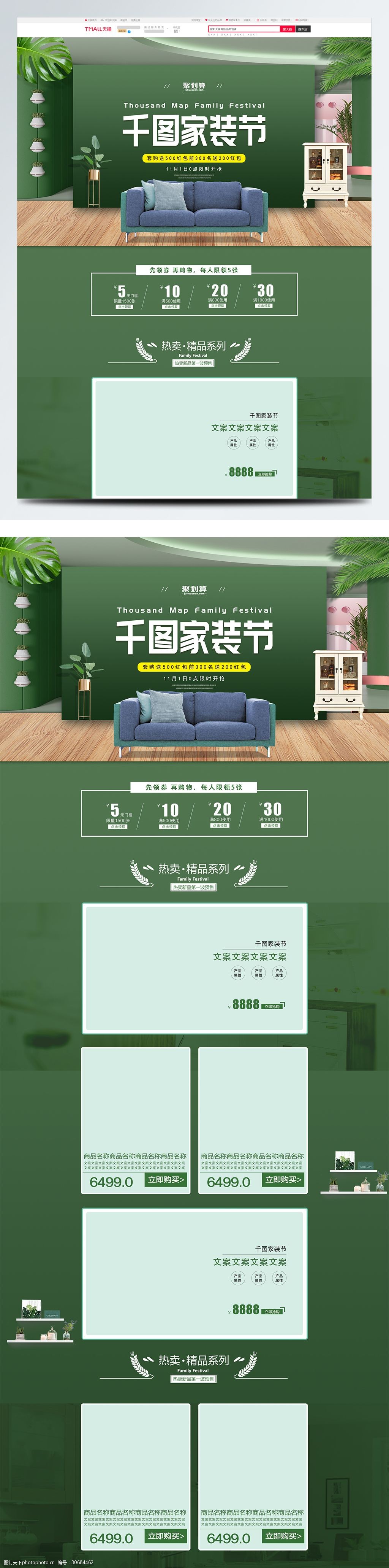 电商淘宝家装节微立体绿色清新沙发家具首页