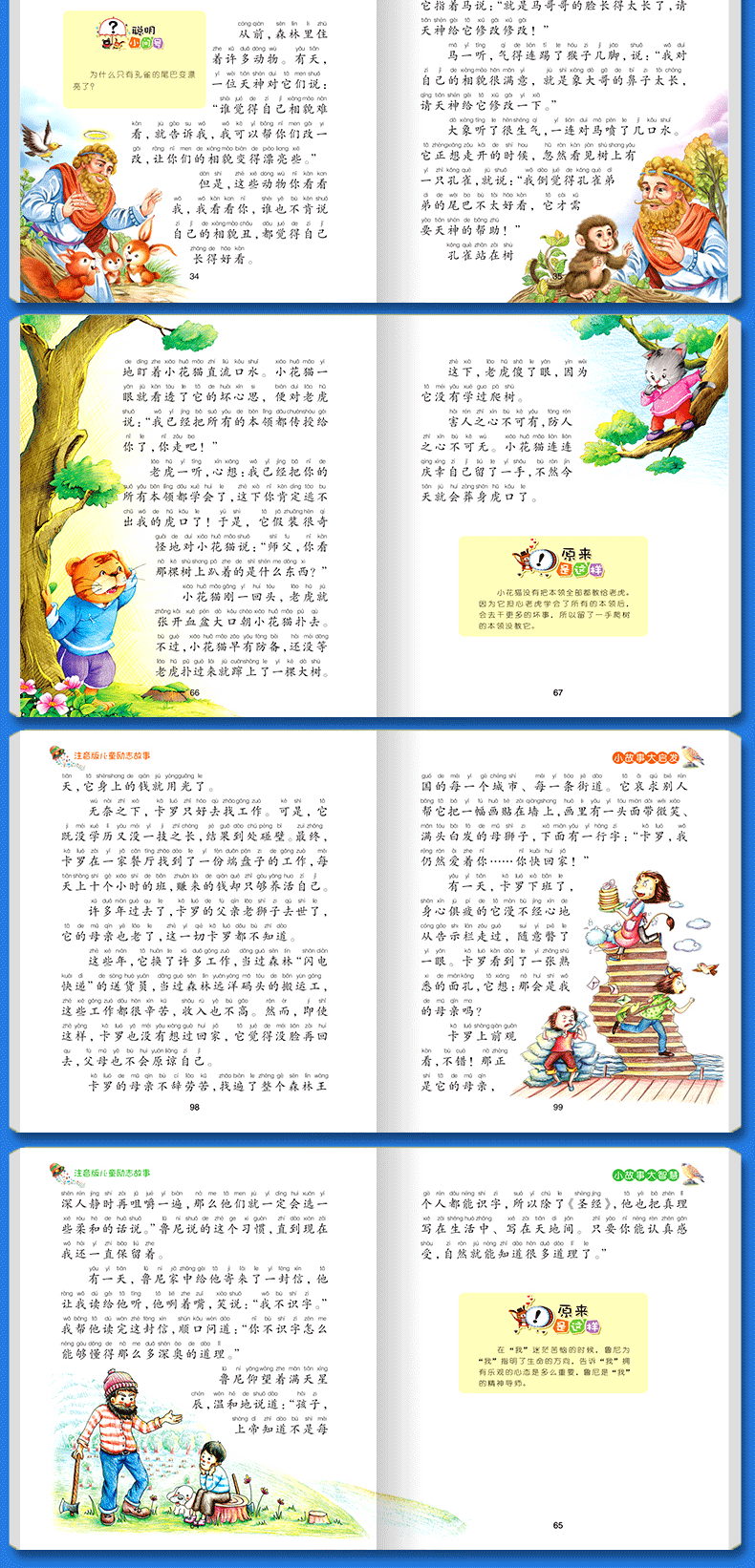小故事大道理注音版全4册一年级课外阅读带拼音小故事老师推荐经典二