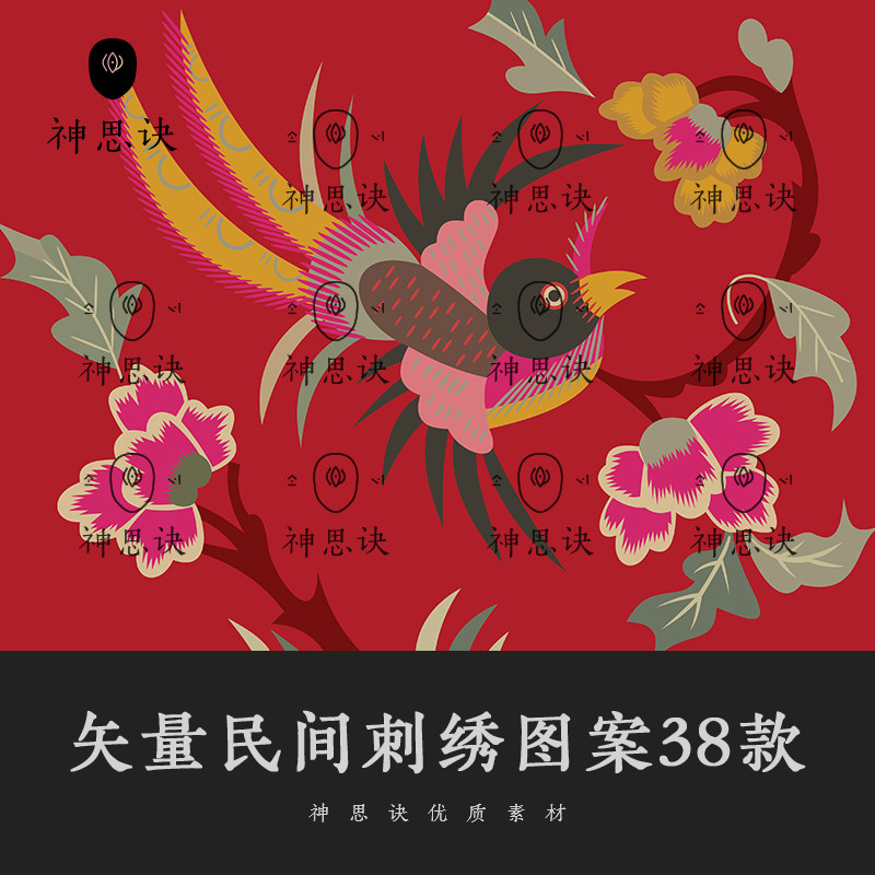 矢量民间刺绣图案38款古代古风古典纹样中国风花鸟ai设计素材eps