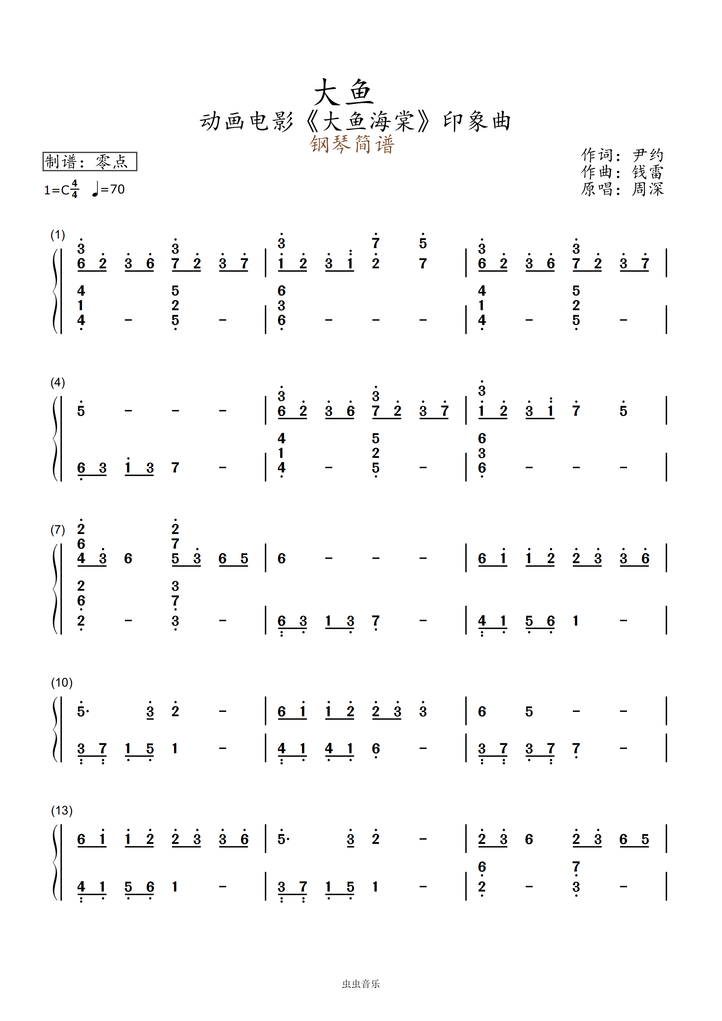 大鱼(《大鱼海棠》动画电影印象曲)-钢琴简谱钢琴谱-c调-虫虫钢琴