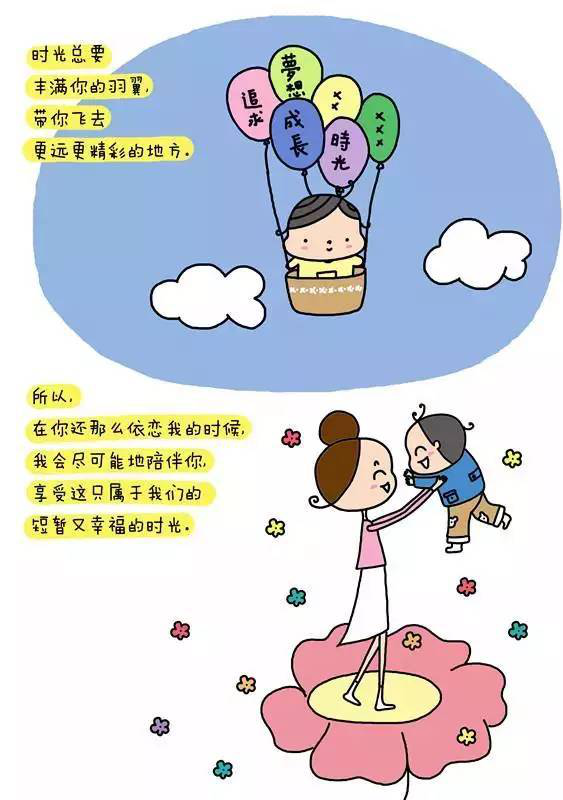 感动千万人的暖心漫画孩子有一天你会长大馨漫画