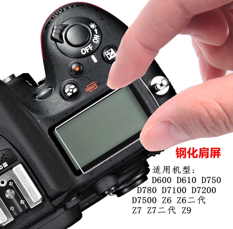 适用尼康d610d7500d780单反相机z6 z7二代z9肩屏z8z30d7200钢化膜