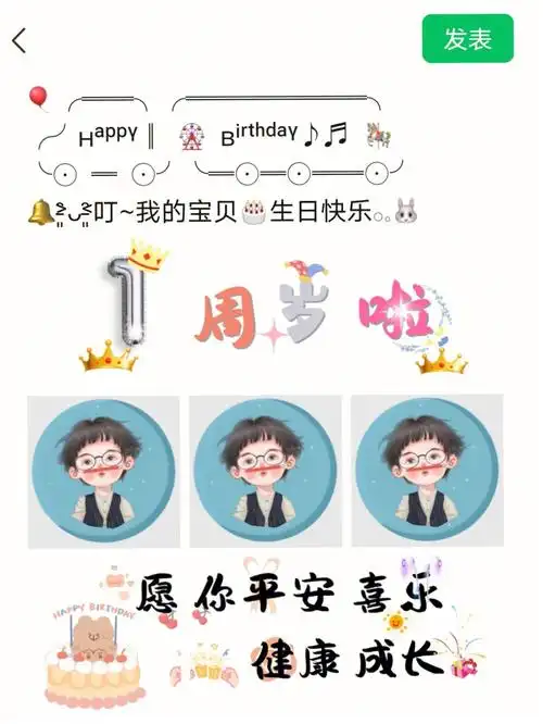 宝宝一周岁生日九宫格|94╭╰╰╮╭╰╰╰╰╰╰╰╮╭╯0155
