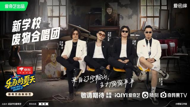 《乐队的夏天3》全阵容官宣!二手玫瑰,康士坦的变化球官宣加盟!