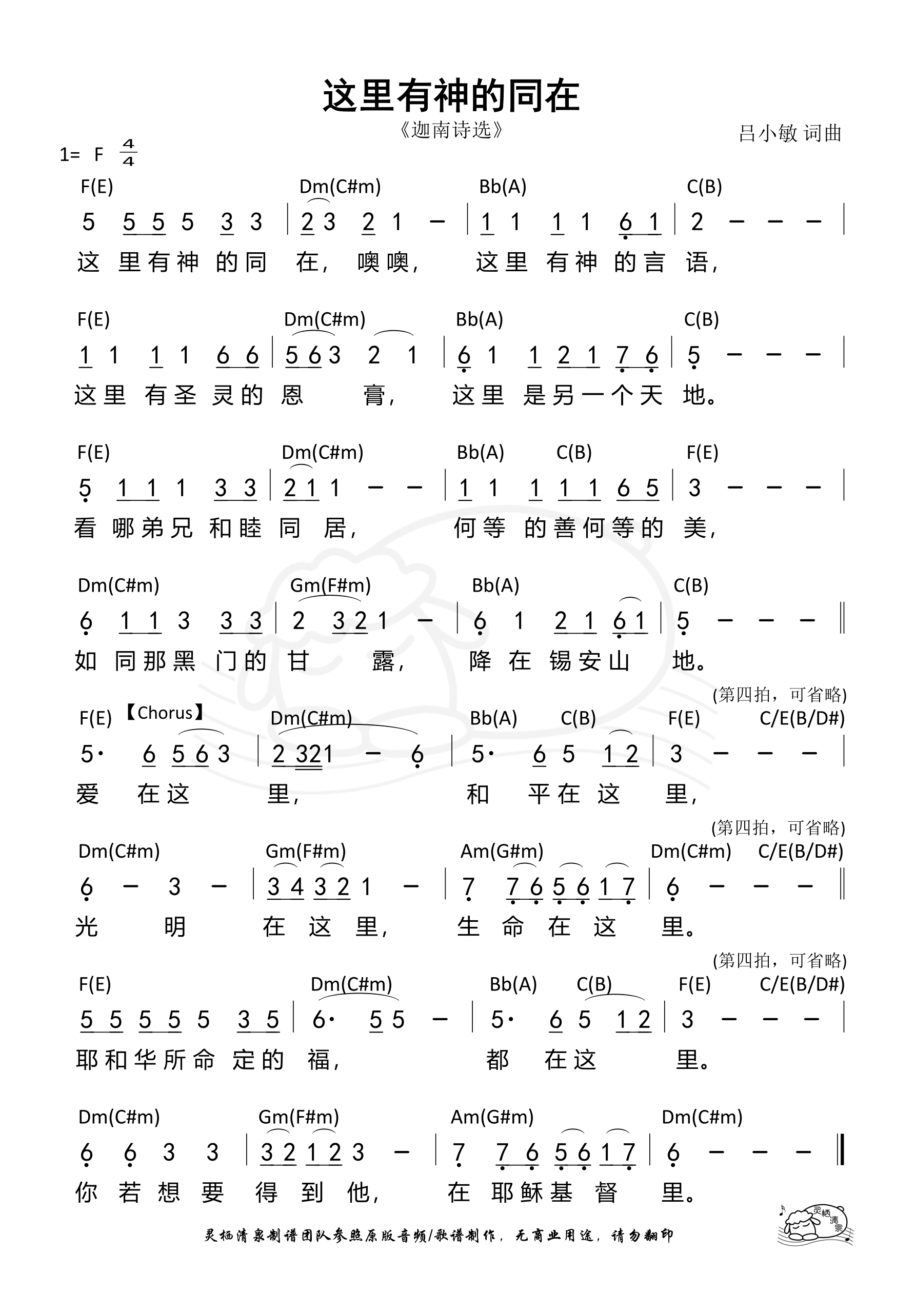 赞美诗《这里有神的同在》赞美诗-歌谱-敬拜网 - 敬拜成长心得—敬拜