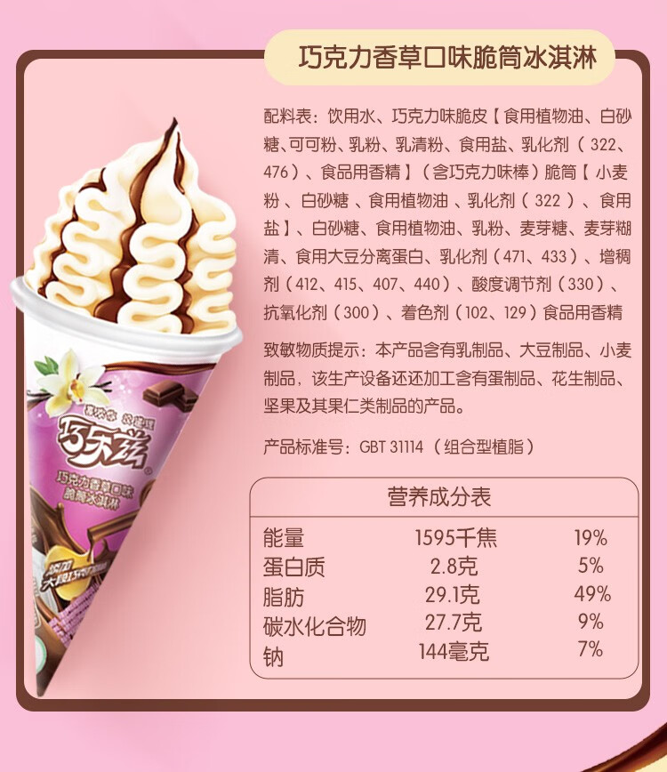 0运费伊利巧乐兹脆筒冰淇淋姜撞奶蜜桃乌龙口味冰激凌海盐柠檬椰奶味