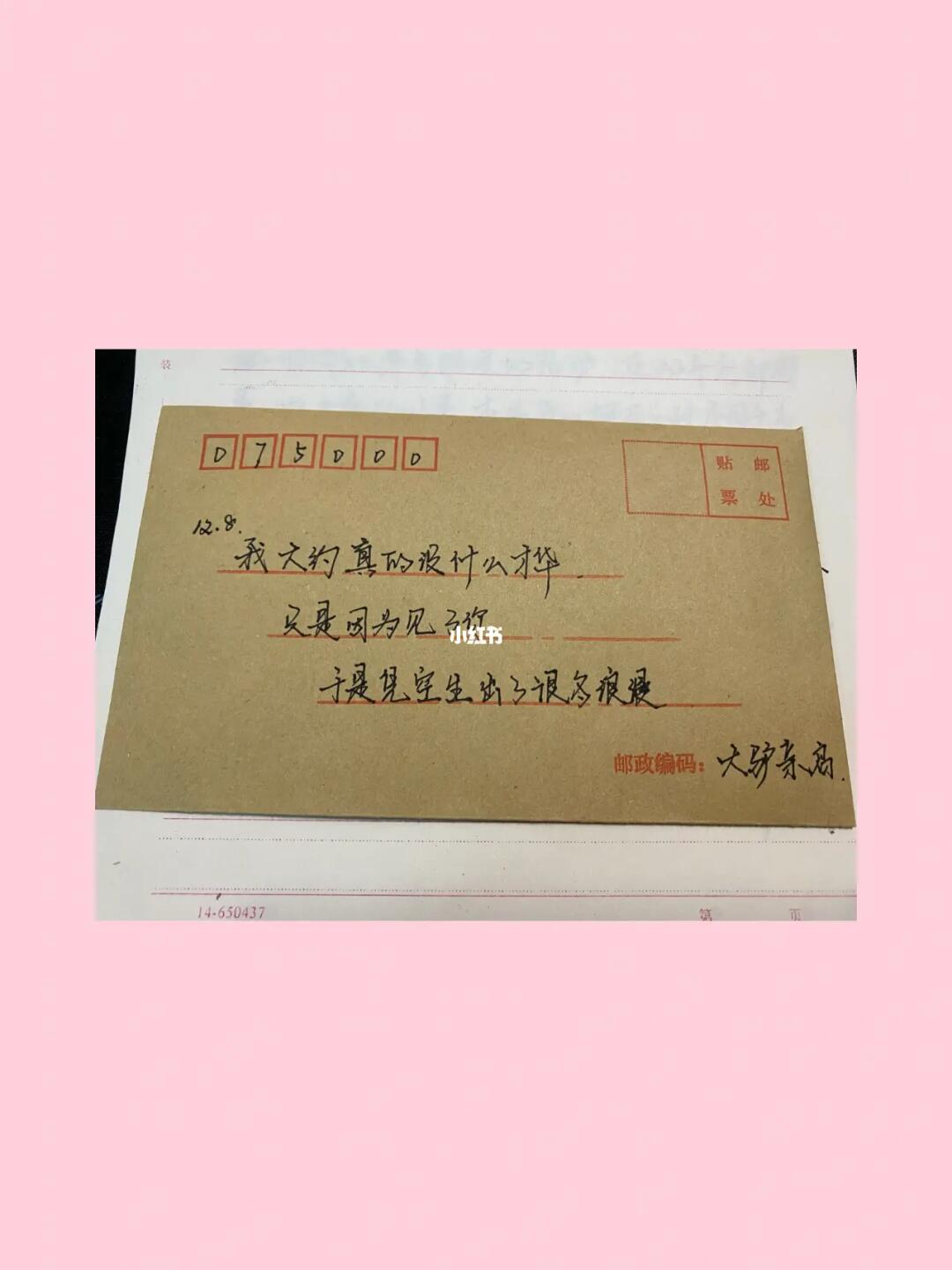 三行情书信封里的小秘密