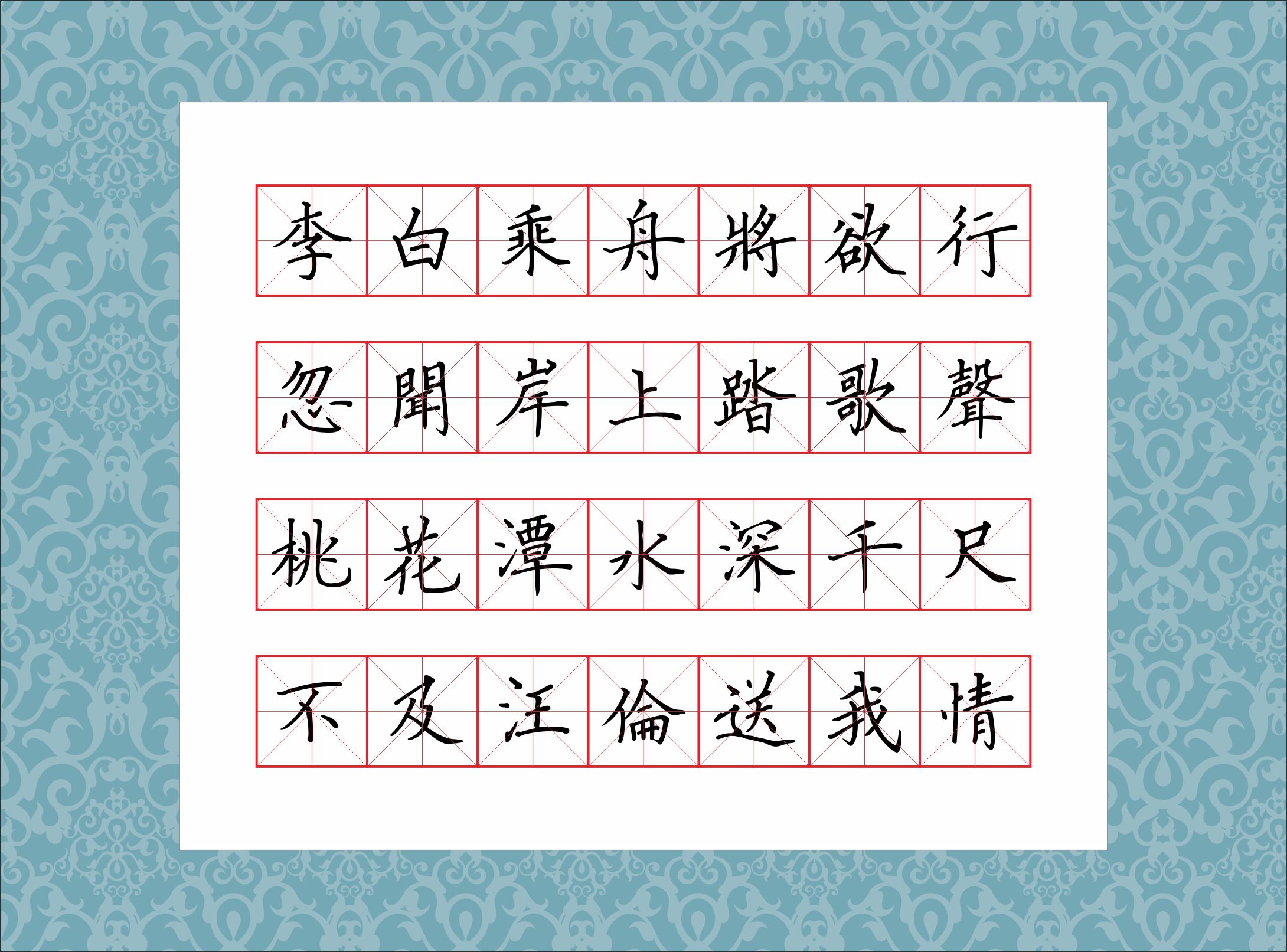 铅笔字书法作品赠汪伦的格式怎么写.