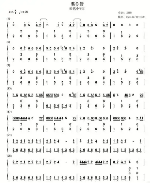 要你管 简谱_简谱_娱乐_音乐_音乐其他【古筝谱】