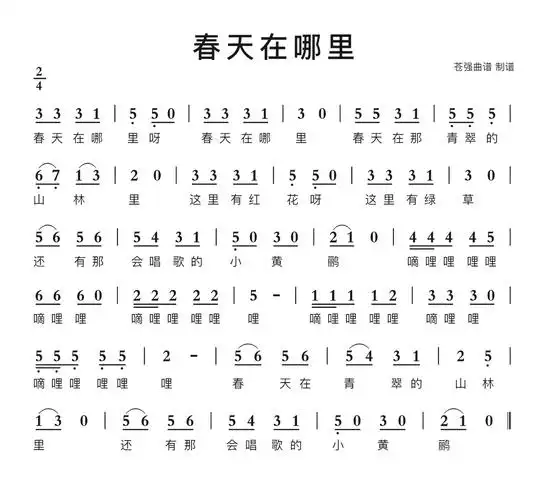 春天在哪里简谱