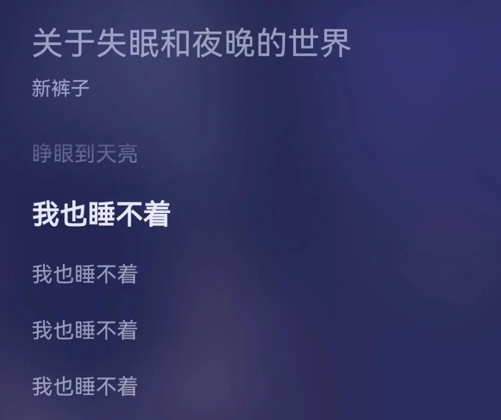 凌晨3点1000个睡不着的人加了我微信