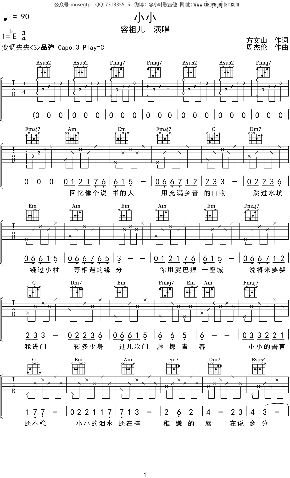 容祖儿小小吉他谱c调吉他弹唱谱