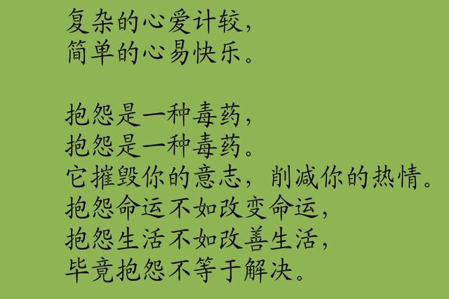 心简单了人就快乐了