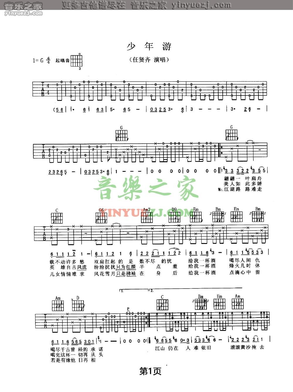 任贤齐少年游吉他谱