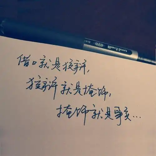 手写文字头像图片那些纤尘不染的心灵