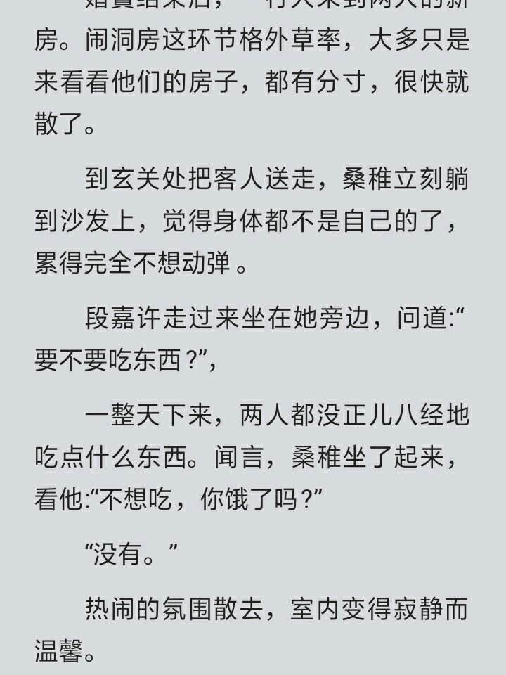 偷偷藏不住——新婚番外0707 暗黑系暖婚 番外 暖风不及你情深