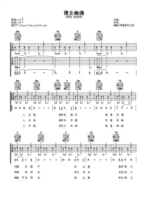 《张国荣 倩女幽魂》吉他谱